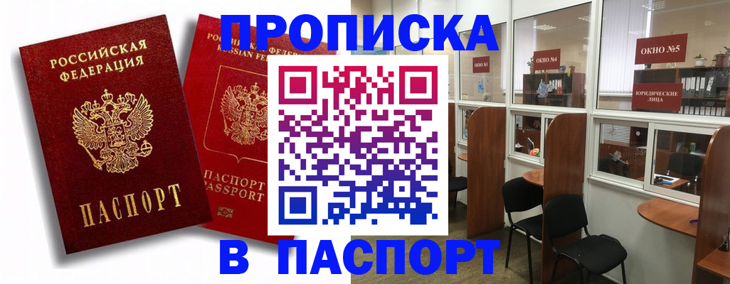 временная регистрация надежно в Можге